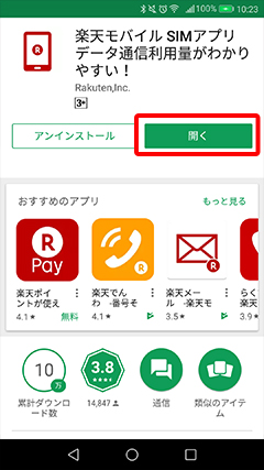 楽天モバイル Simアプリの使い方を知りたい